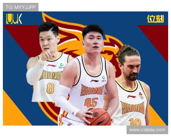 山西CBA篮球队主力球员名单及战术特点分析